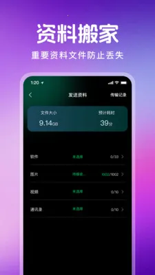 ������¡һ��ͨ(���豸����Ǩ��)v1.1.0 �ֻ���