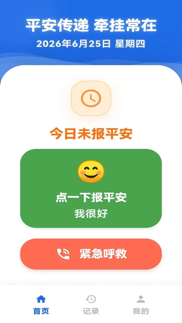 ��ƽ��(��ȫȷ��Ӧ��)v1.2.6 ��׿��