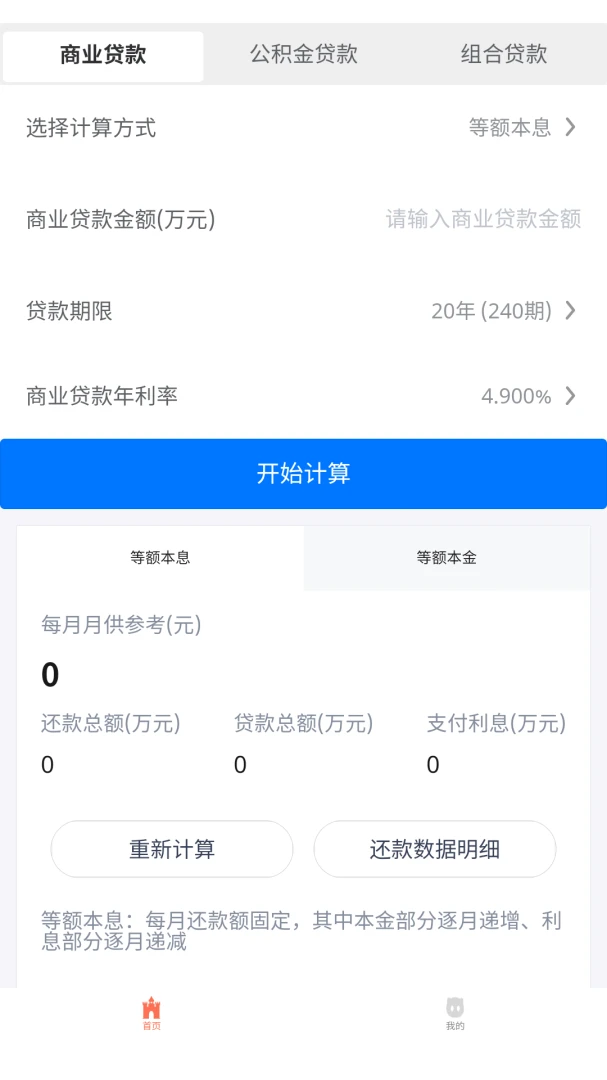 ī��ͨ�ü�����(�������㹤��)v8.1.0 �ֻ���