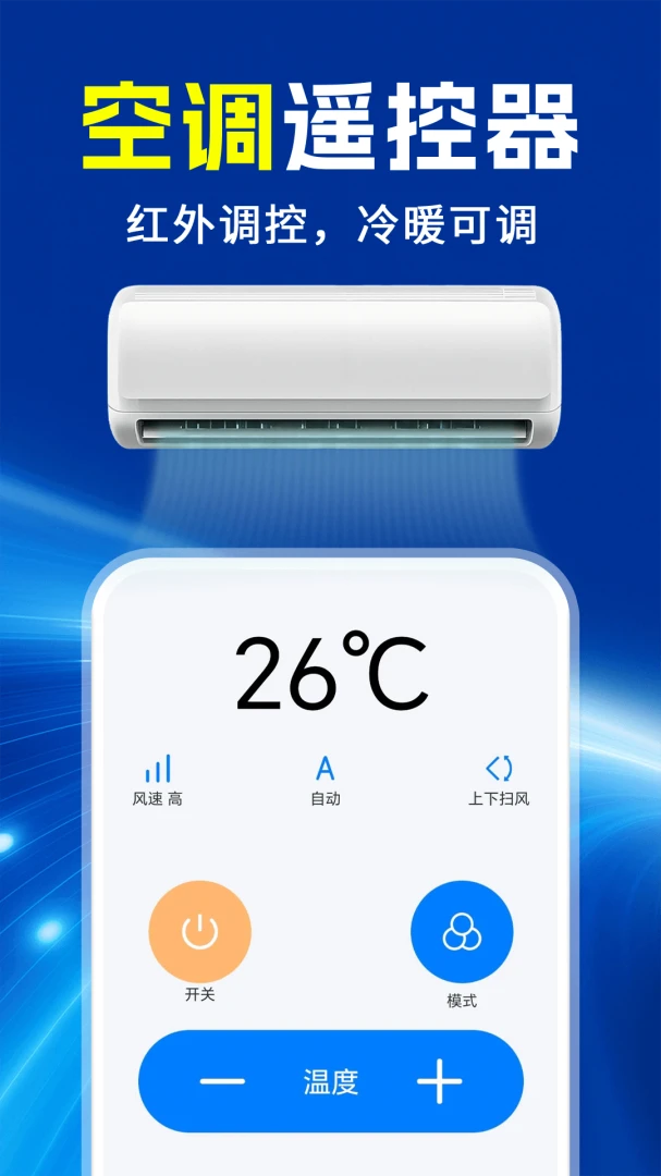 ���ܿյ�ң����ͨ��ͨ2026���°汾v1.0.1 �ֻ���