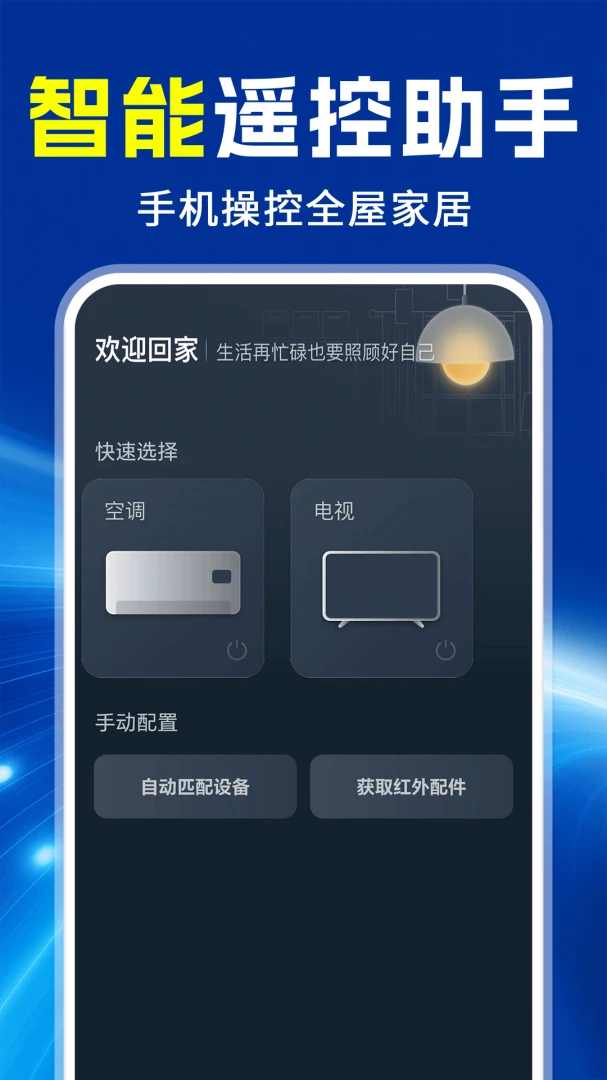 ���ܿյ�ң����ͨ��ͨ2026���°汾v1.0.1 �ֻ���
