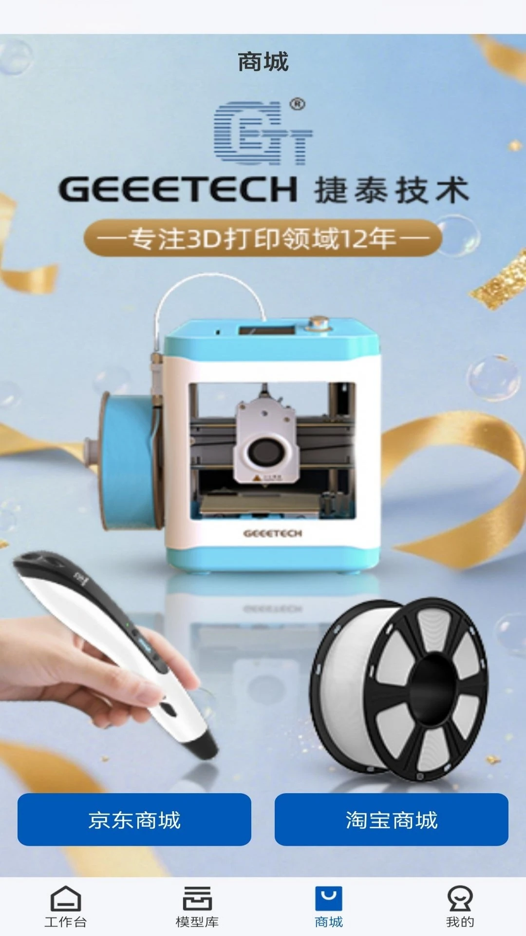 Geeetech(3D��ӡ����ƽ̨)v1.0.7 ��Ѱ�