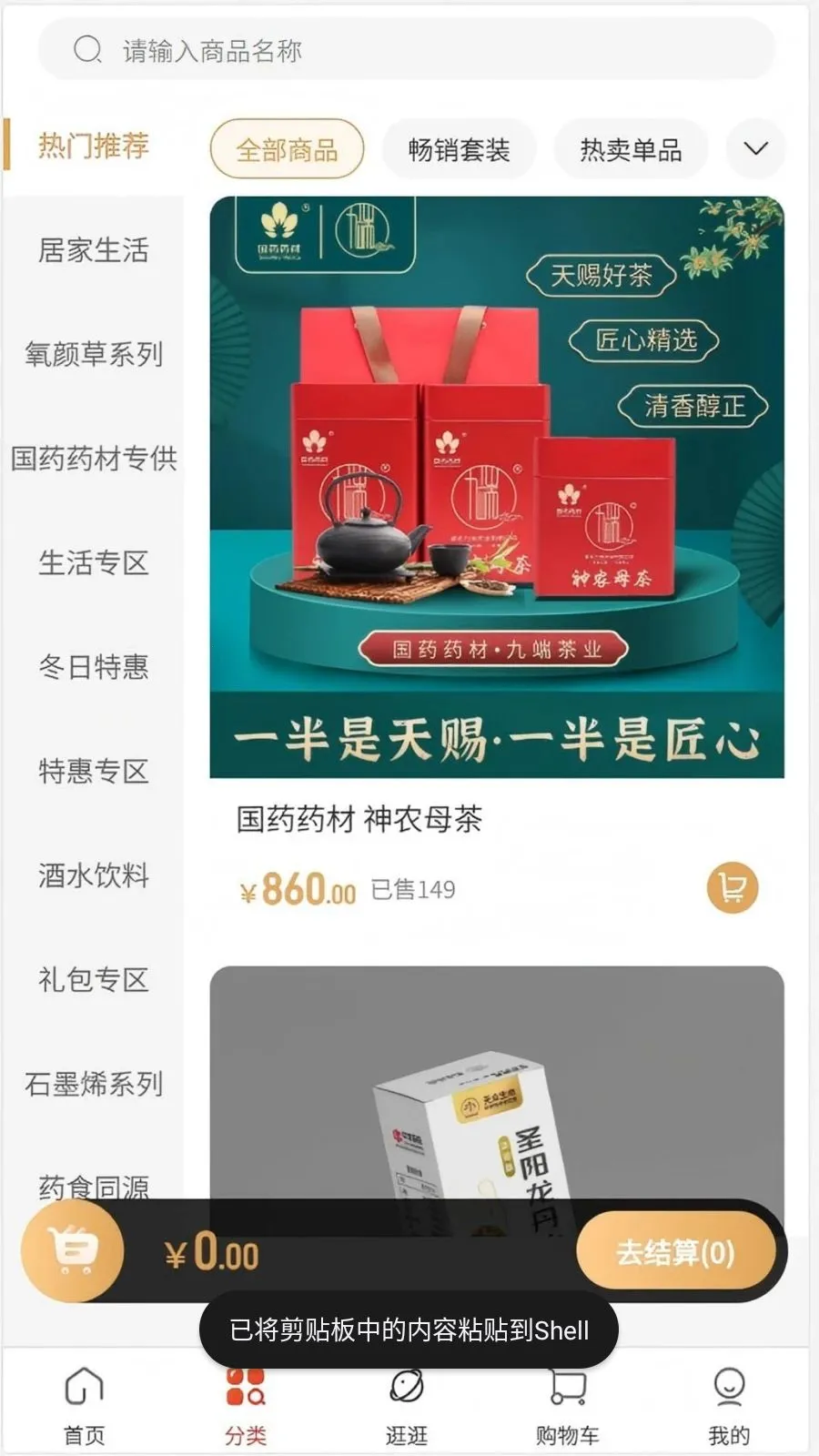 �ٿ���(ҩʳͬԴѡƷ�̳�)v1.0.2 �ֻ���