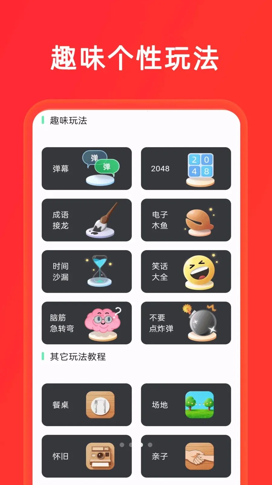 С����+��ת��(����ȤζӦ��)v1.0.8 �ֻ���