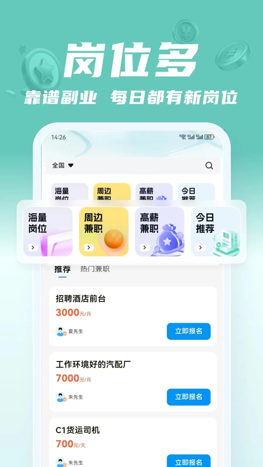 ��;��ְ2026���°汾v2.0.1 �ֻ���
