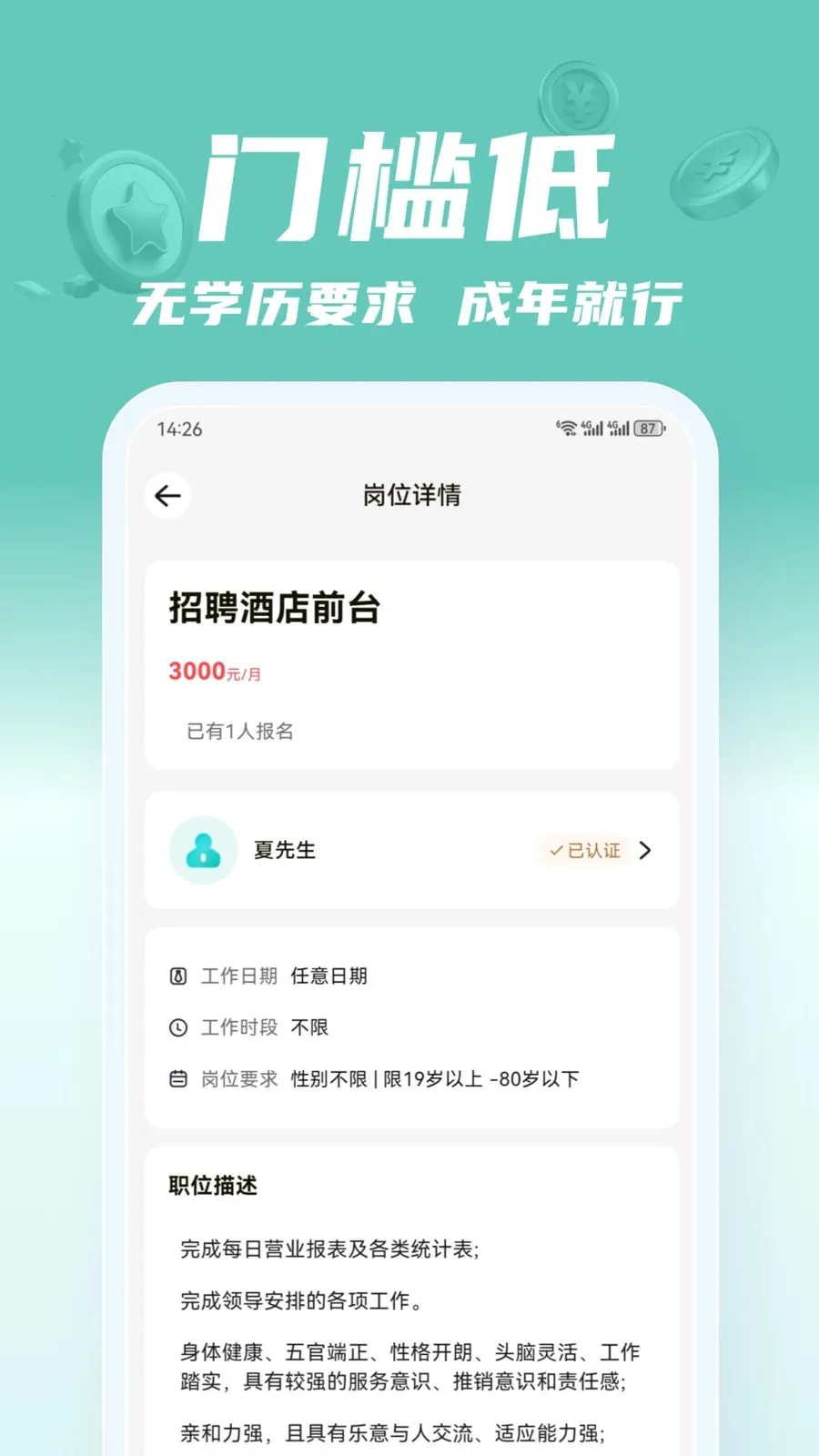 ��;��ְ2026���°汾v2.0.1 �ֻ���