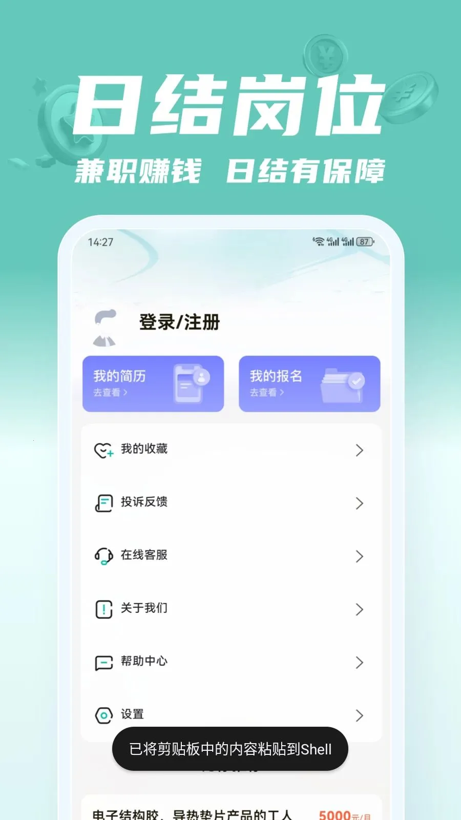 ��;��ְ2026���°汾v2.0.1 �ֻ���