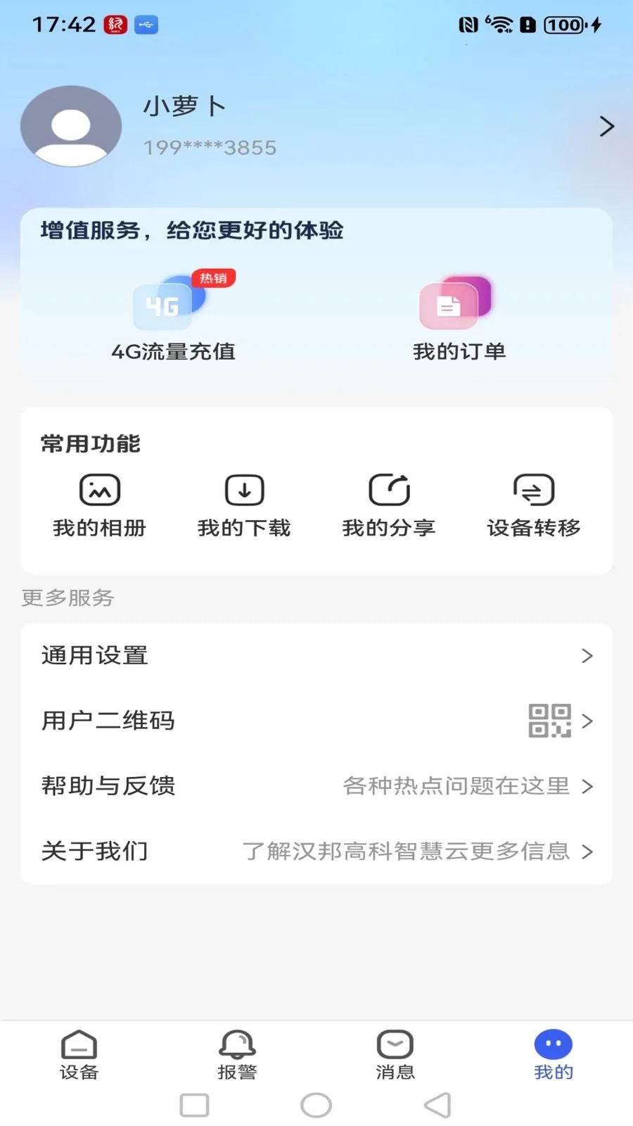 ����߿��ǻ���(Զ�̼��Ӧ��)v1.0.3 �ٷ�����