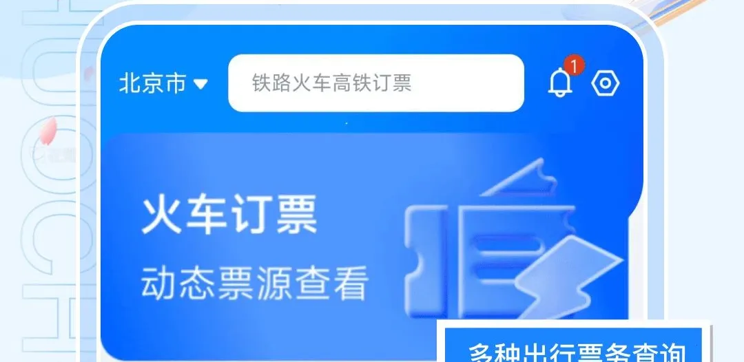 ��·��Ʊ��Ʊ2026�ٷ����°汾v1.0.0 �ٷ�����