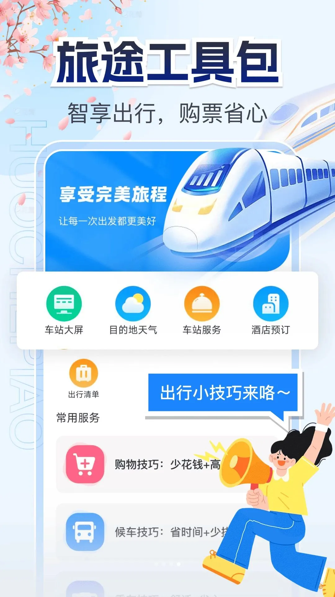��·��Ʊ��Ʊ2026�ٷ����°汾v1.0.0 �ٷ�����