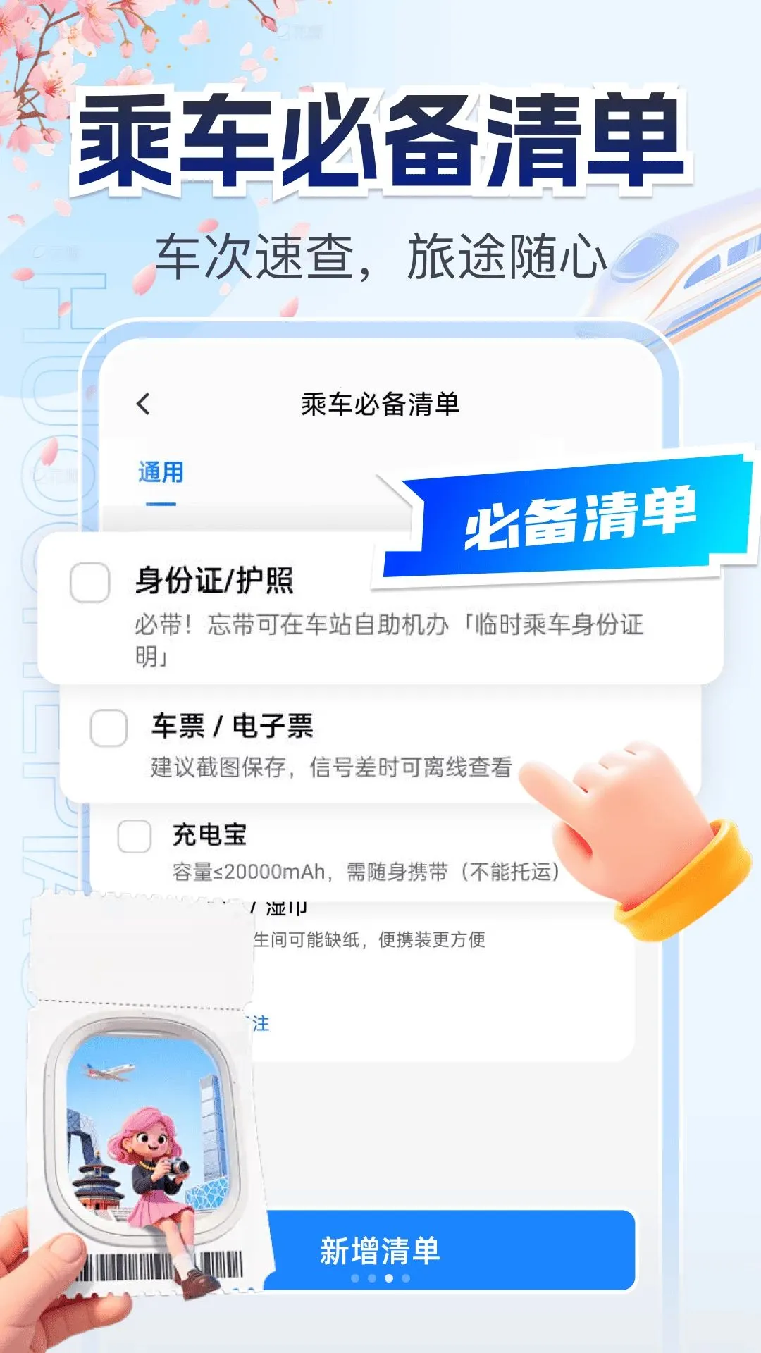 ��·��Ʊ��Ʊ2026�ٷ����°汾v1.0.0 �ٷ�����