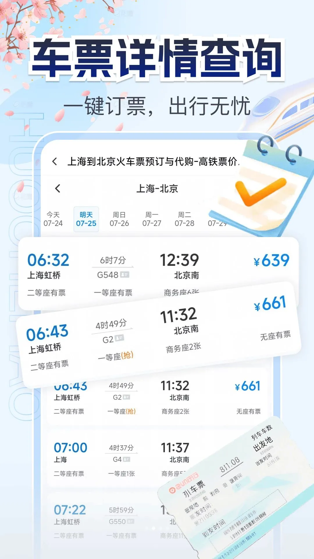 ��·��Ʊ��Ʊ2026�ٷ����°汾v1.0.0 �ٷ�����