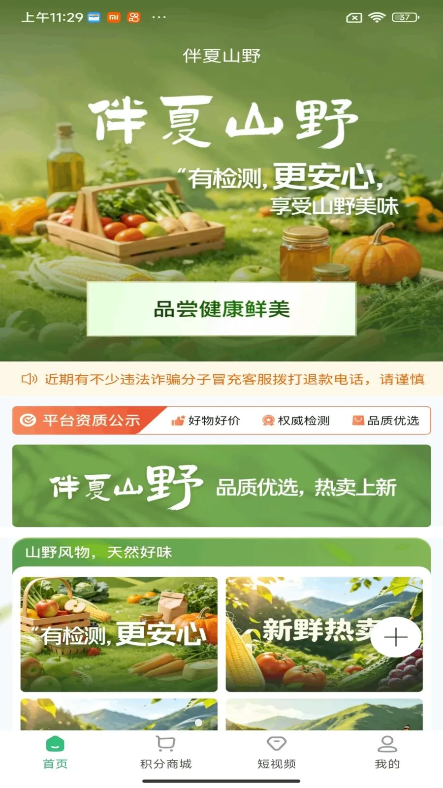 ����ɽҰ(���Լ۱ȹ���ƽ̨)v1.6.29 �ֻ���