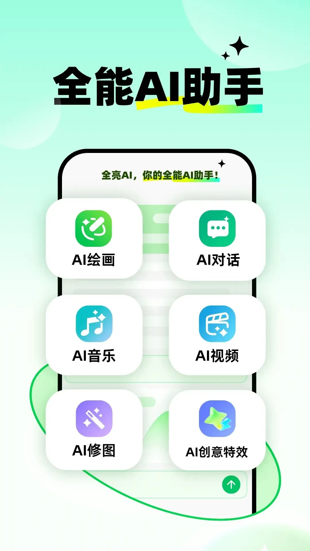 ȫ��AI��׿���ֻ���v1.1.0 ��׿��