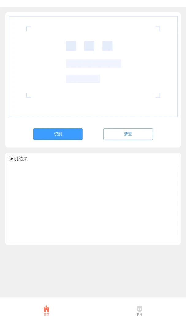 ��èʶ������(ͼƬ����ʶ��)v8.1.0 ��׿��