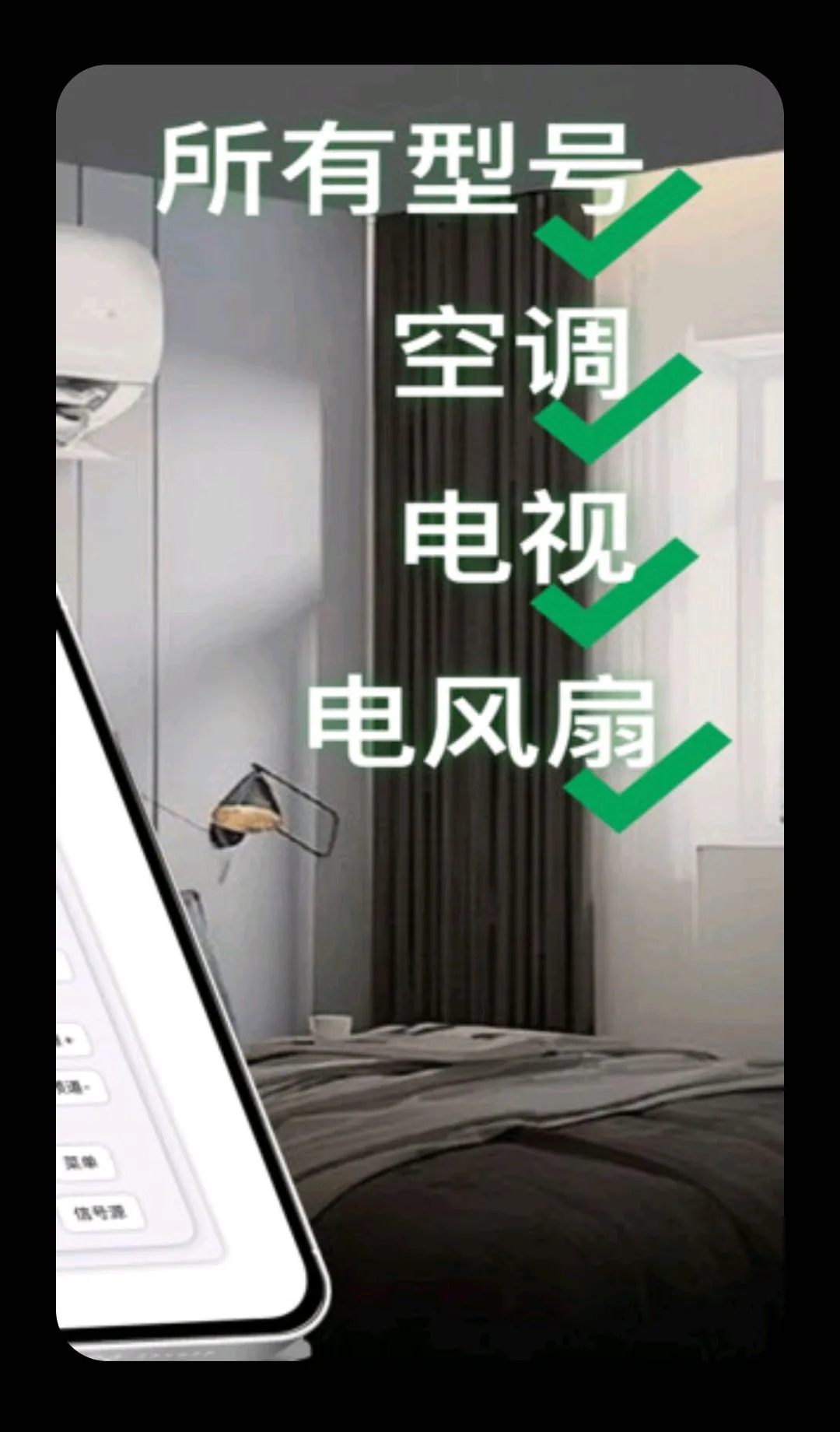 ����ң��������(ң����������)v1.8 �ֻ���