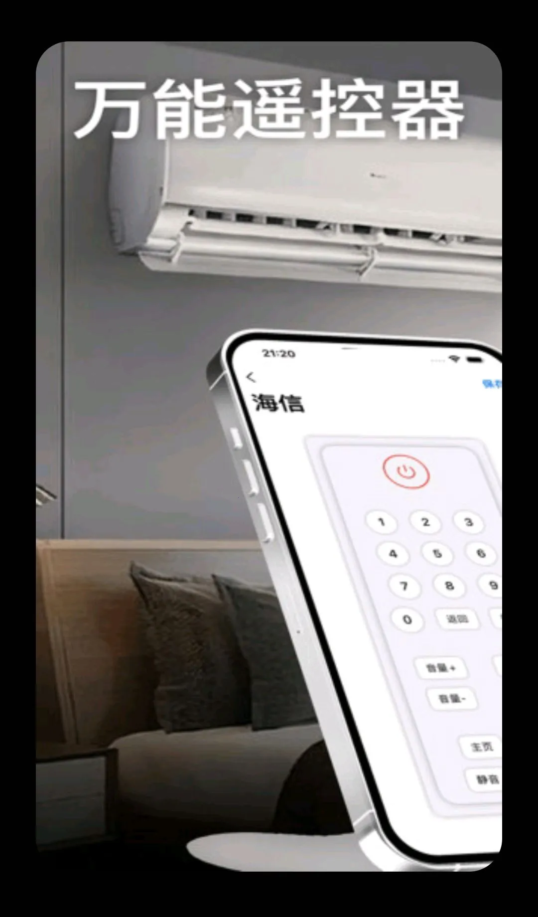 ����ң��������(ң����������)v1.8 �ֻ���