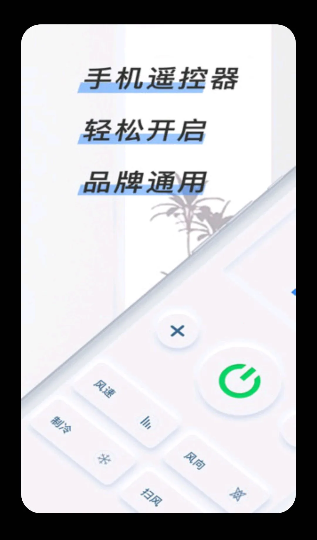 ����ң��������(ң����������)v1.8 �ֻ���