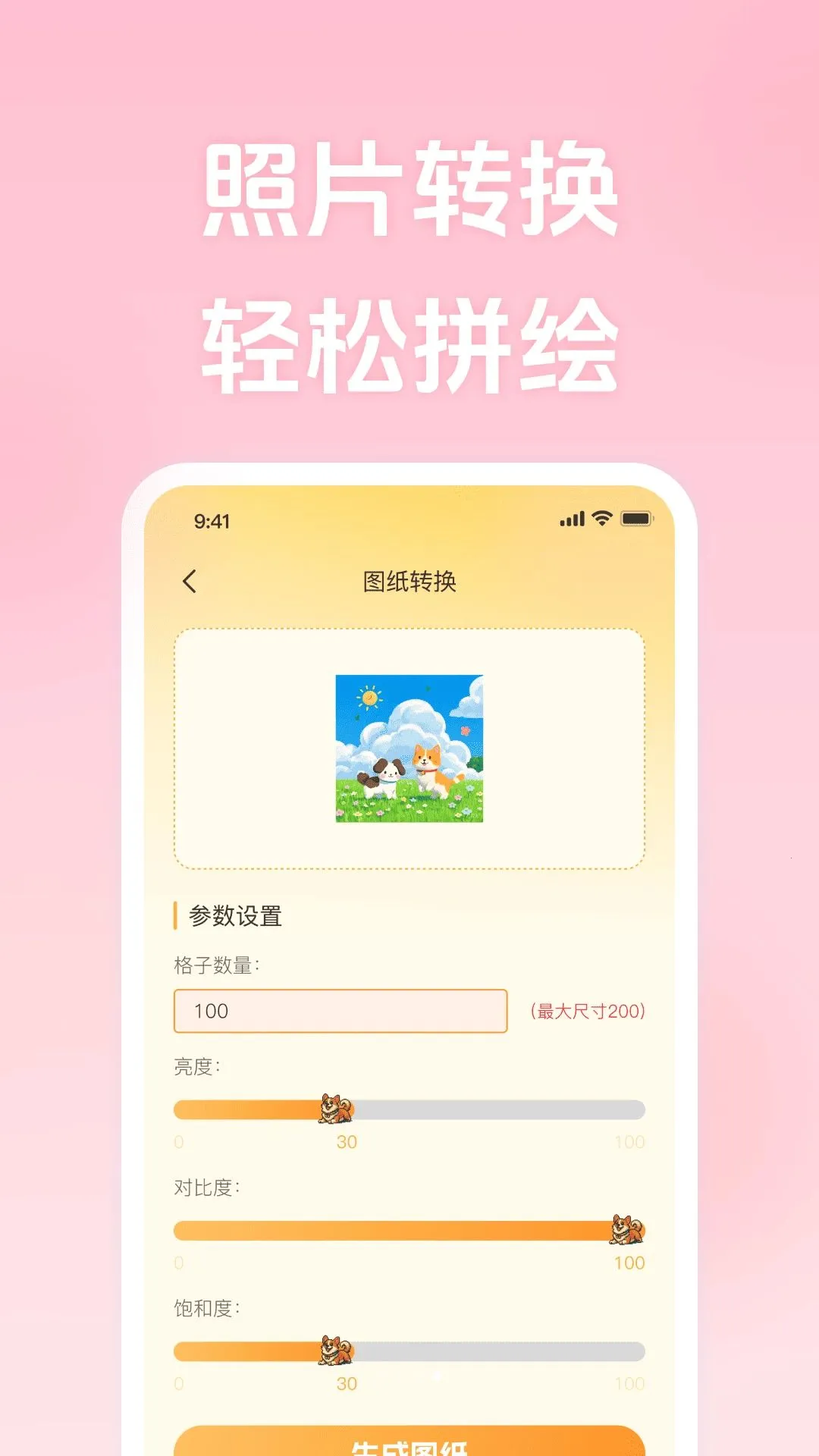 ΢���ƴ����(ƴ������Ӧ��)v1.0.0 �ٷ�����
