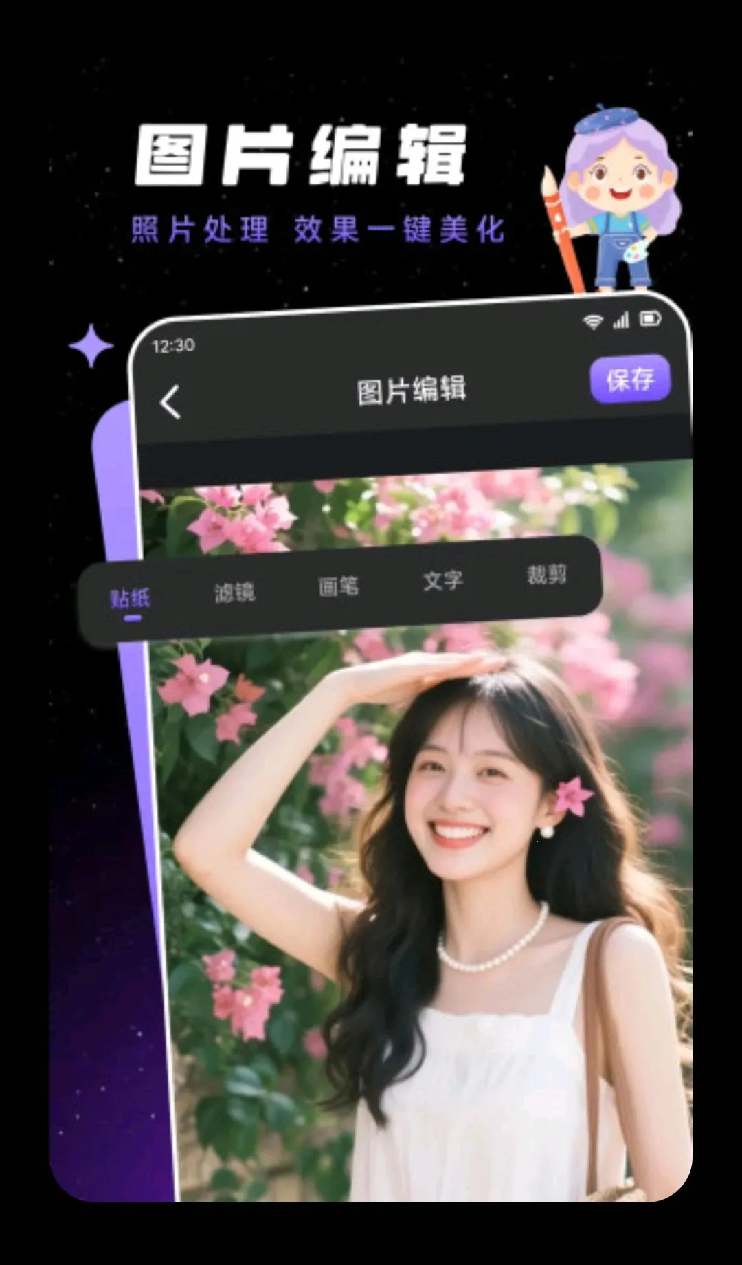 PhotoCololɫ��(ɫ�ʴ�������)v1.2 ��׿��