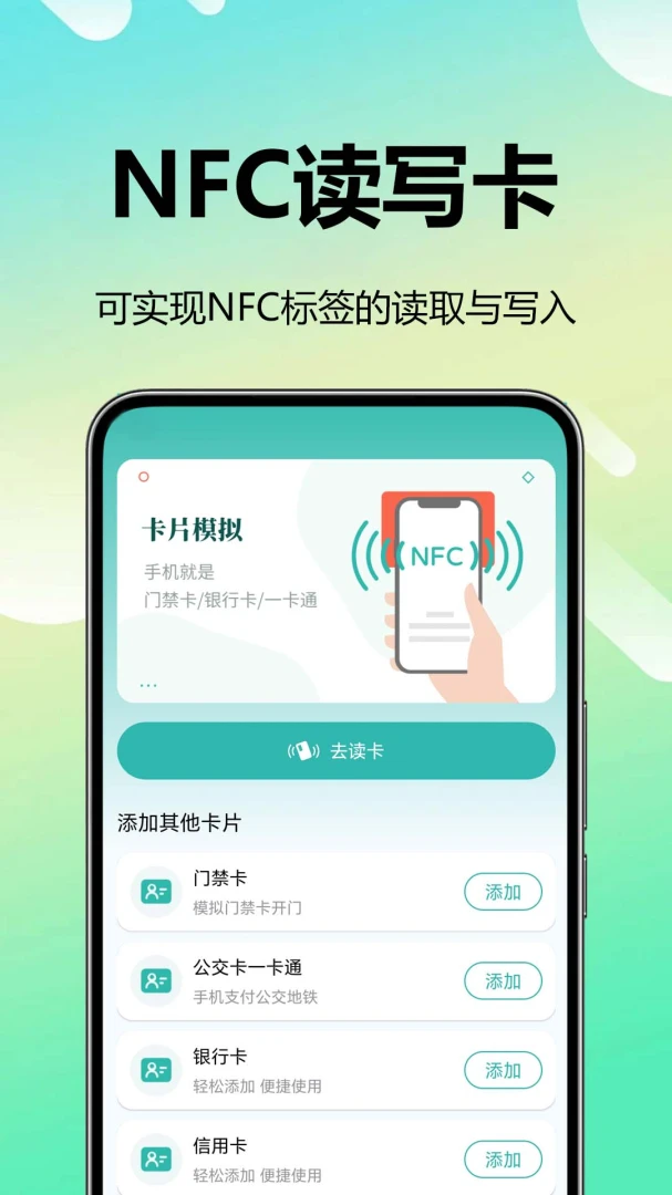 NFC��д��(NFC��������)v1.0.0.1 �ٷ�����