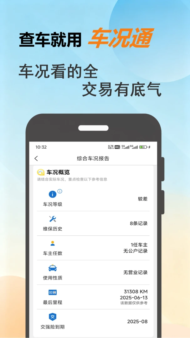 ����ͨ(������Ϣ��ѯ)v1.0.8 �ٷ�����
