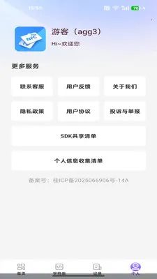 NFC��������(NFC����Ӧ��)v1.0.3 �ٷ�����