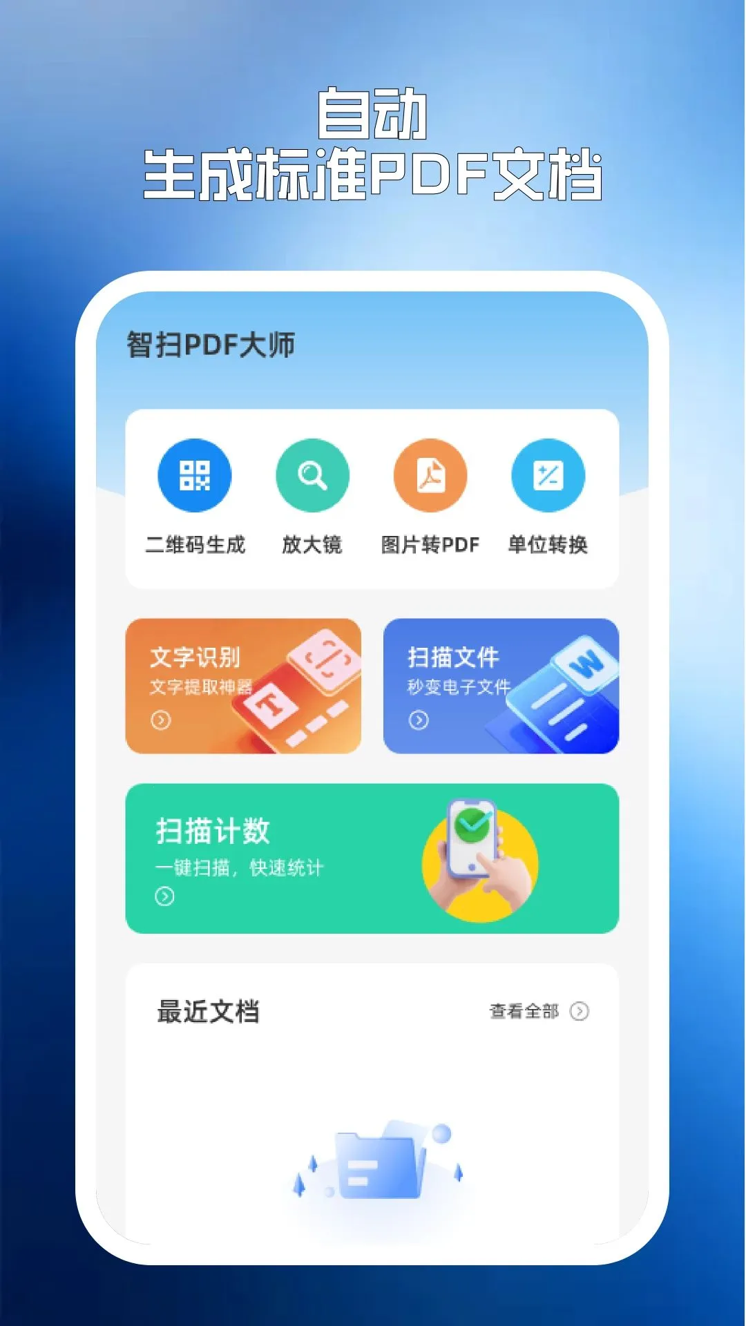 ��ɨPDF��ʦ(�ĵ�ɨ�蹤��)v2.0.0 ��Ѱ�