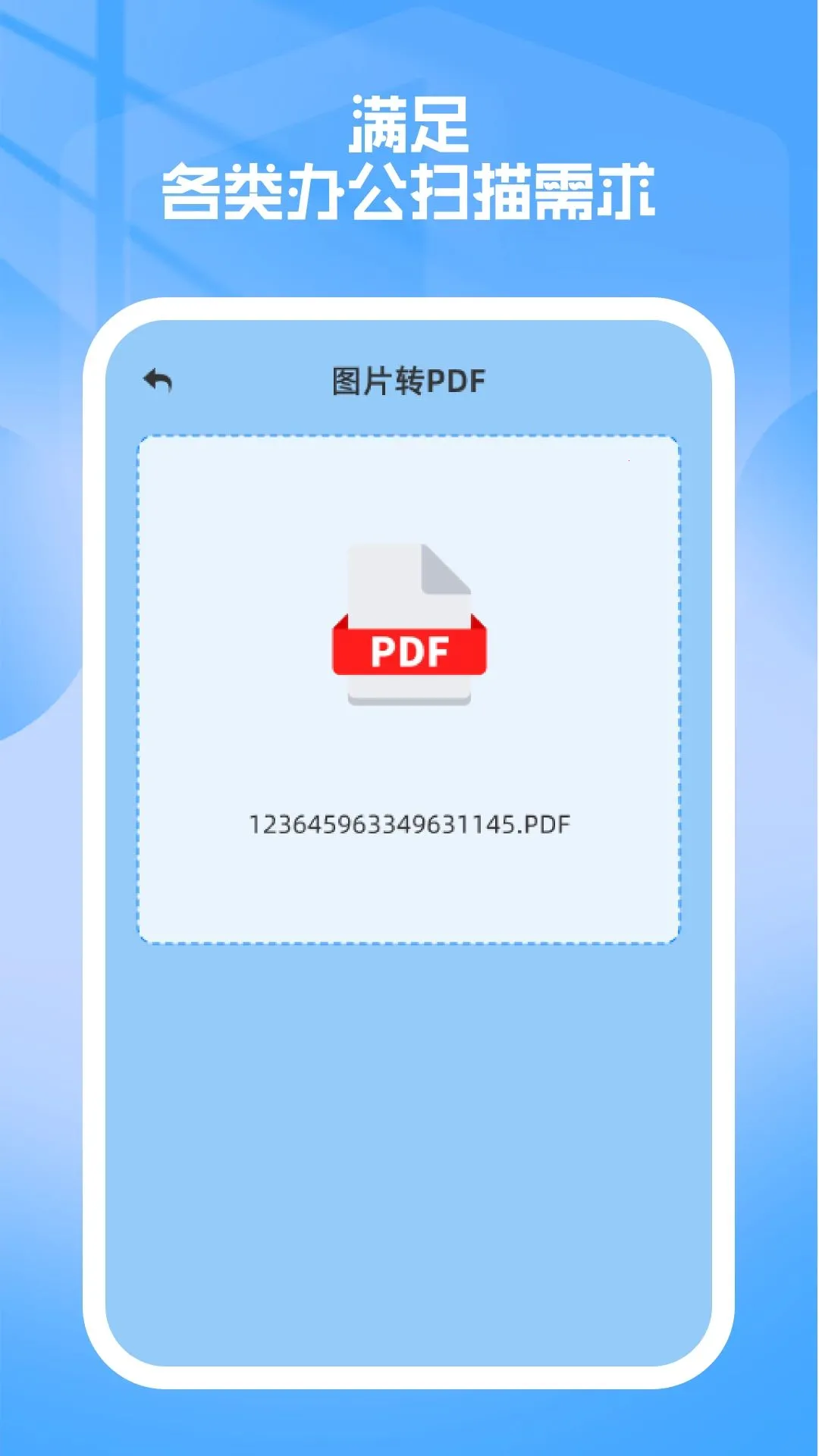 ��ɨȫ��ר��(�칫ɨ������)v2.0.0 ��׿��