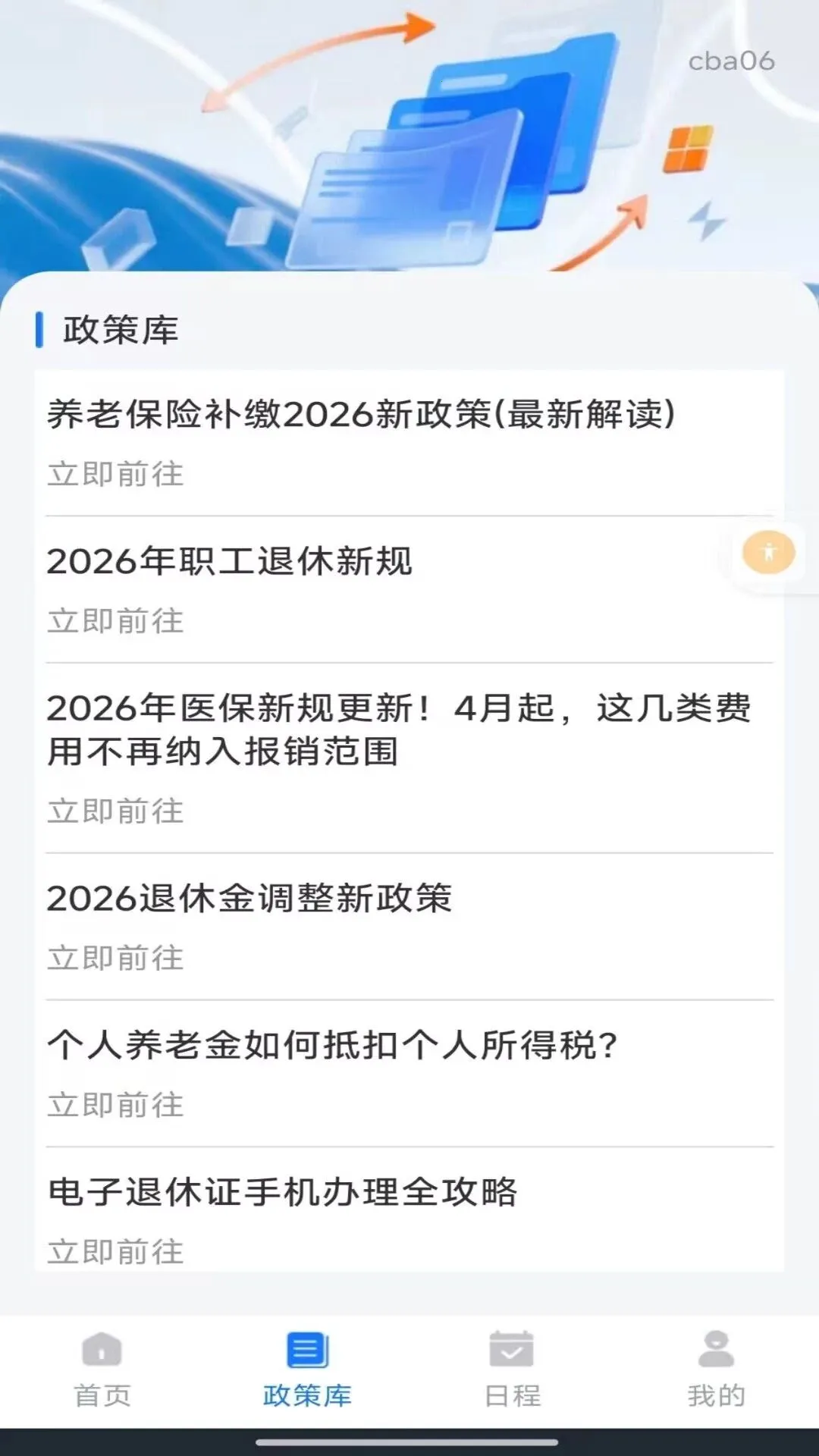 �����籣һ������2026�ٷ����°汾v1.0.0 ��Ѱ�