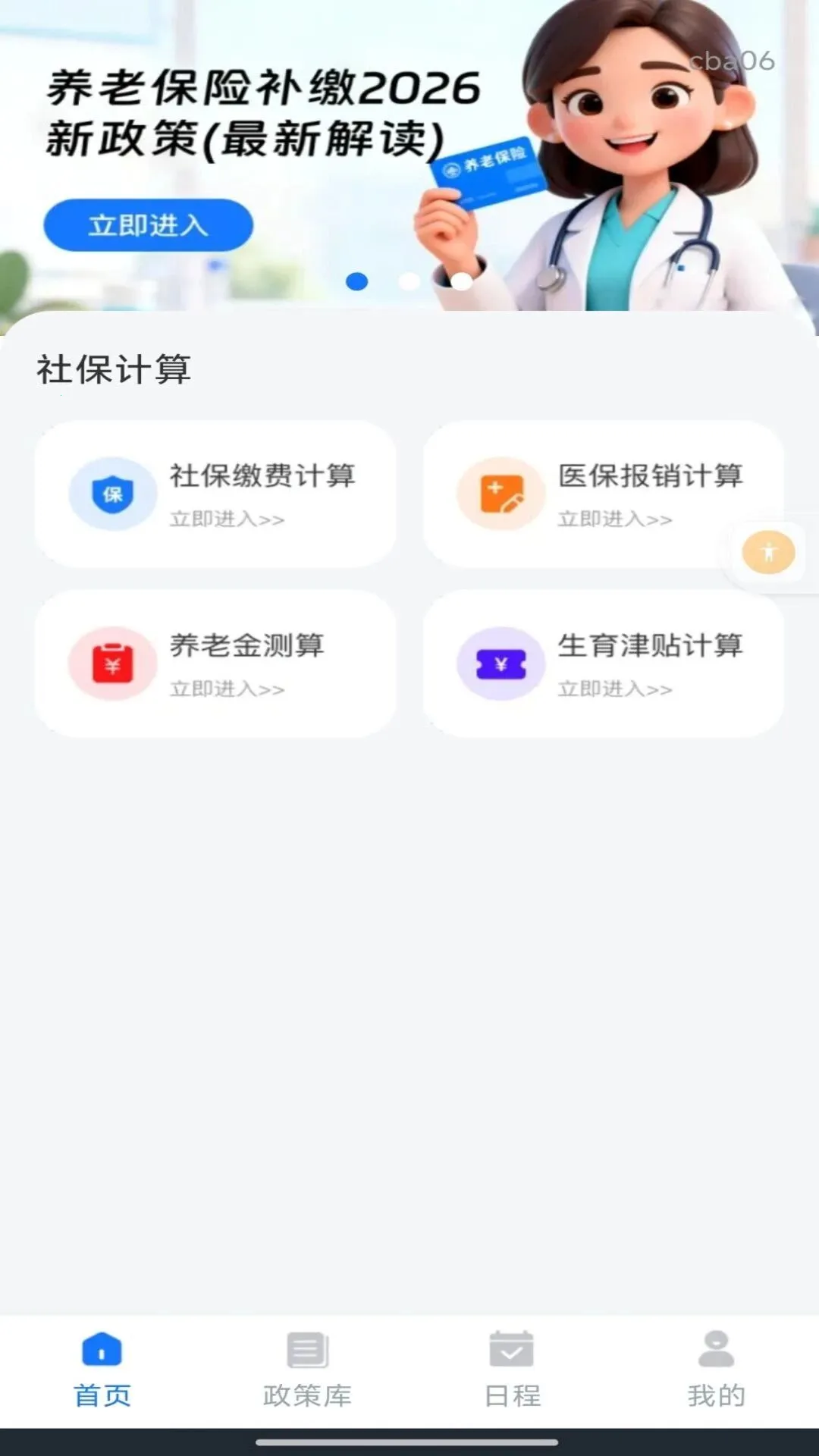 �����籣һ������2026�ٷ����°汾v1.0.0 ��Ѱ�