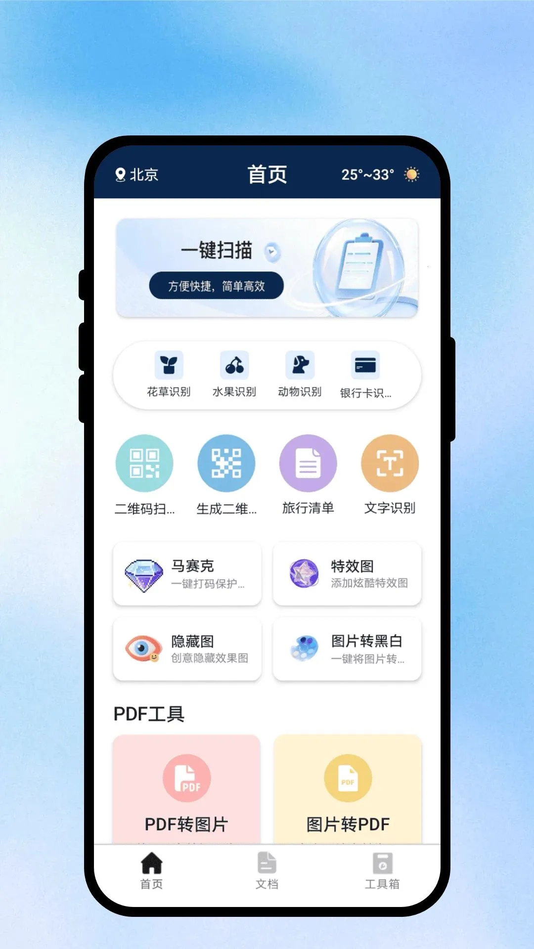 ��ҳ��ɨ��׿���ֻ���v1.0.1 ��׿��