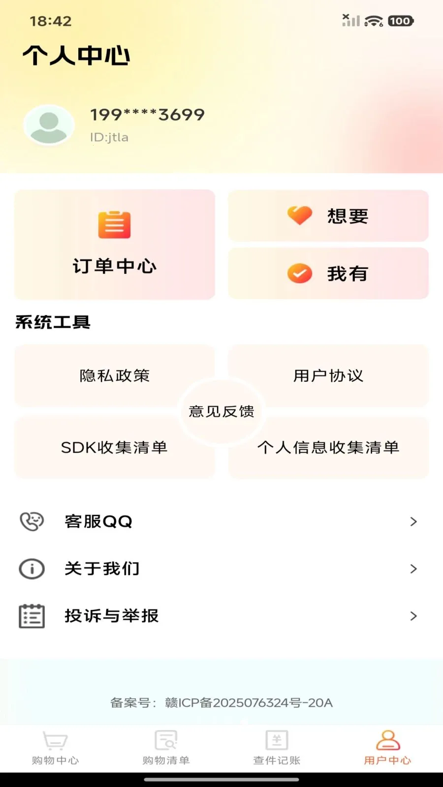 ƴ���ؼ۶��(��ȯ����Ӧ��)v1.0.0 ��׿��