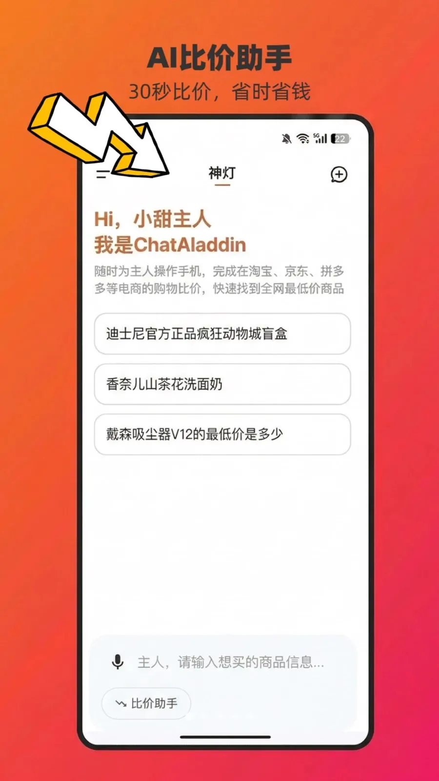 ChatAladdin(AI�ȼ�������)v1.0.15 ��Ѱ�