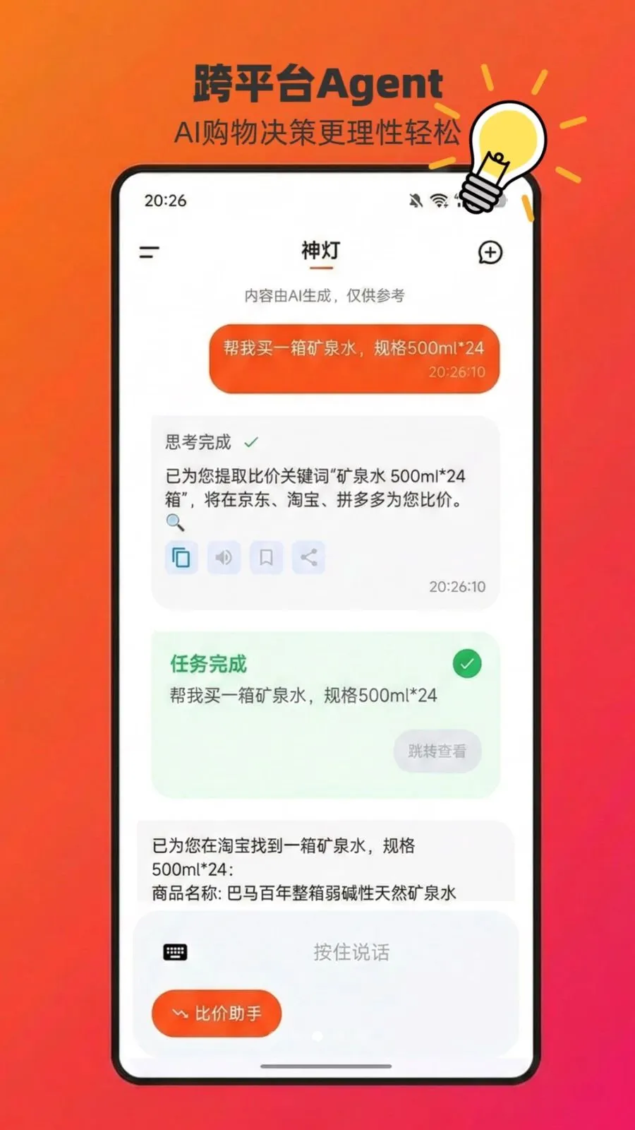 ChatAladdin(AI�ȼ�������)v1.0.15 ��Ѱ�