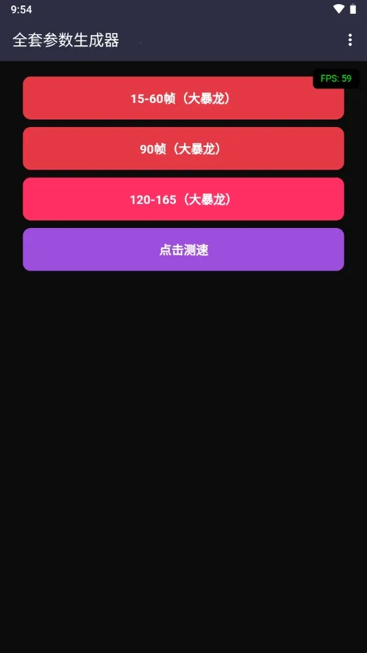 全套参数生成器(安卓连点辅助工具) 全套参数生成器(安卓连点辅助工具)