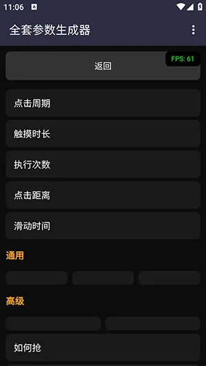 全套参数生成器(安卓连点辅助工具) 全套参数生成器(安卓连点辅助工具)