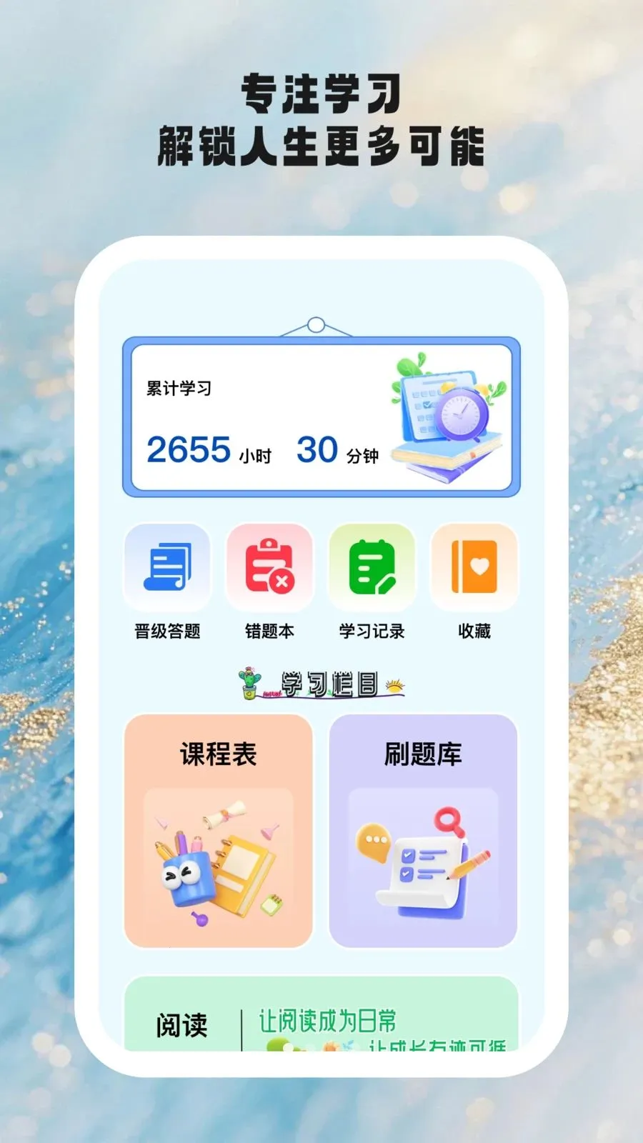 ʱ��ѧ��(ȫ��ѧϰ����)v1.0.6 �ֻ���