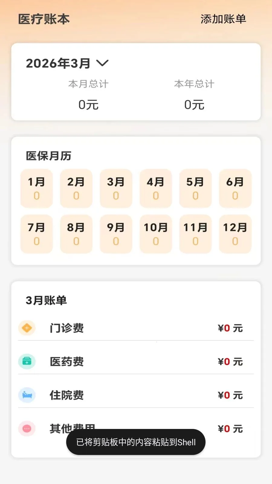 �ջ��籣��������(�籣ҽ������APP)v5.0 �ֻ���