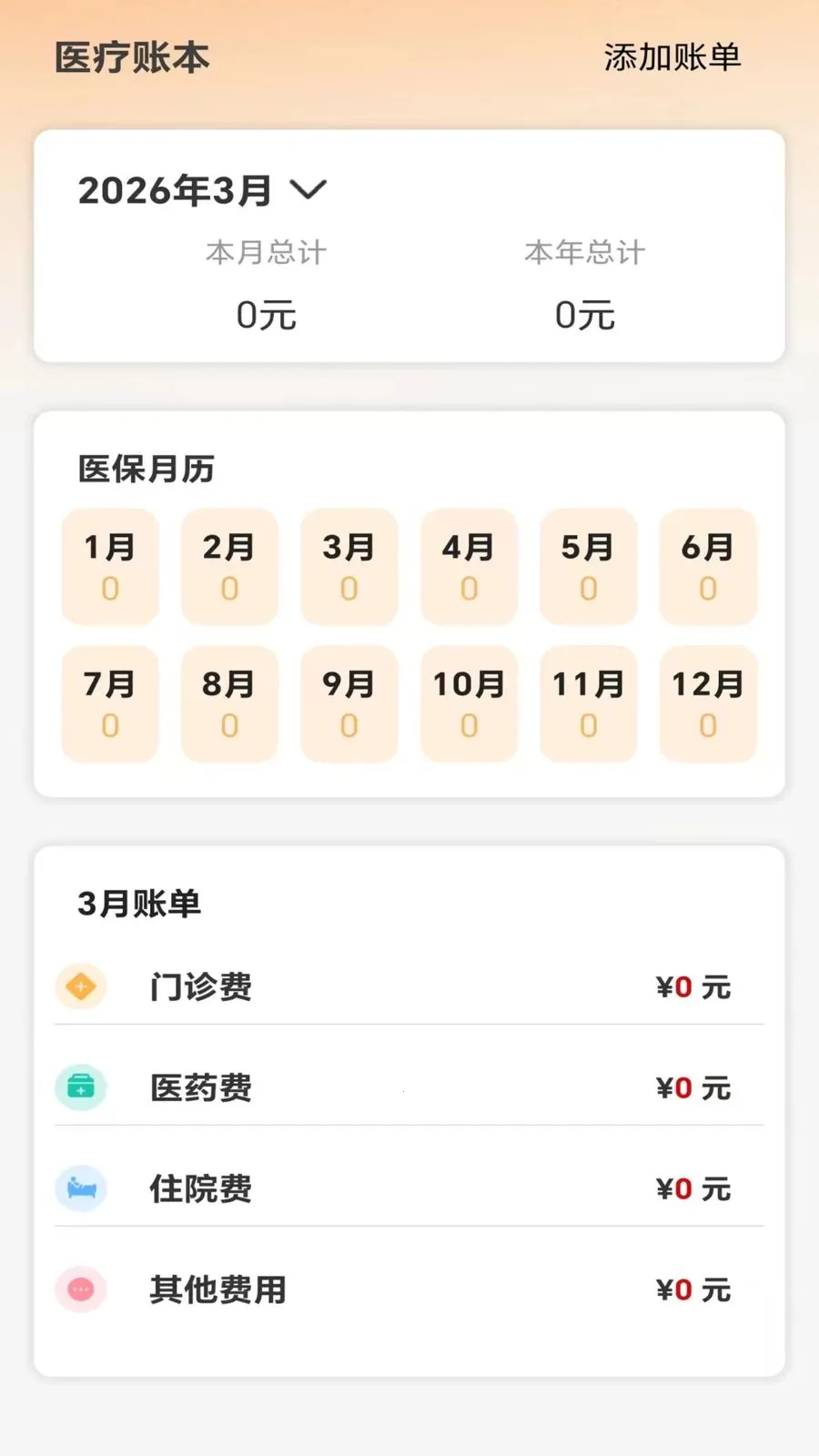 �ջ��籣��������(�籣ҽ������APP)v5.0 �ֻ���