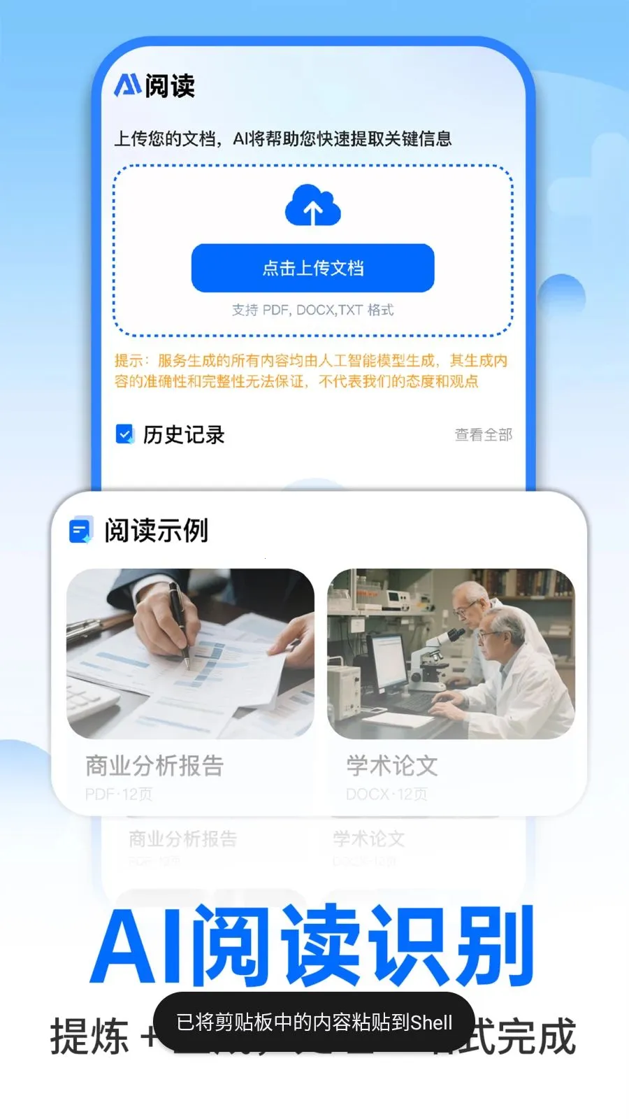 AI�����ư칫(PPT���ɹ���)v1.0.2 �ֻ���