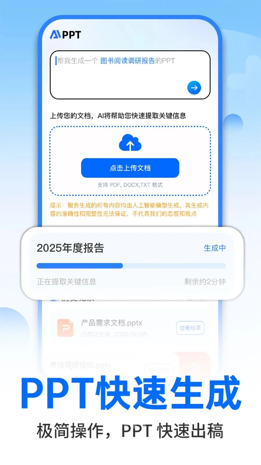 AI�����ư칫(PPT���ɹ���)v1.0.2 �ֻ���