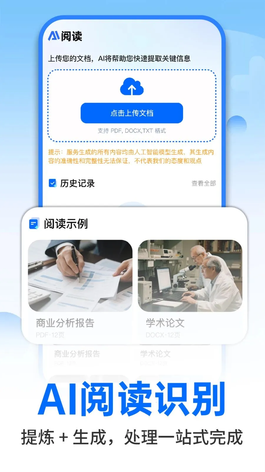 AI�����ư칫(PPT���ɹ���)v1.0.2 �ֻ���