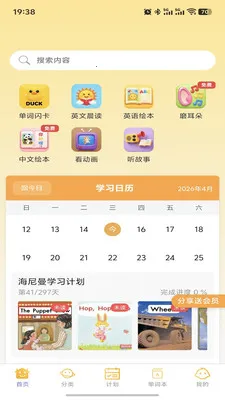 ��ѽ��԰2026���°汾v1.2.3 �ٷ�����