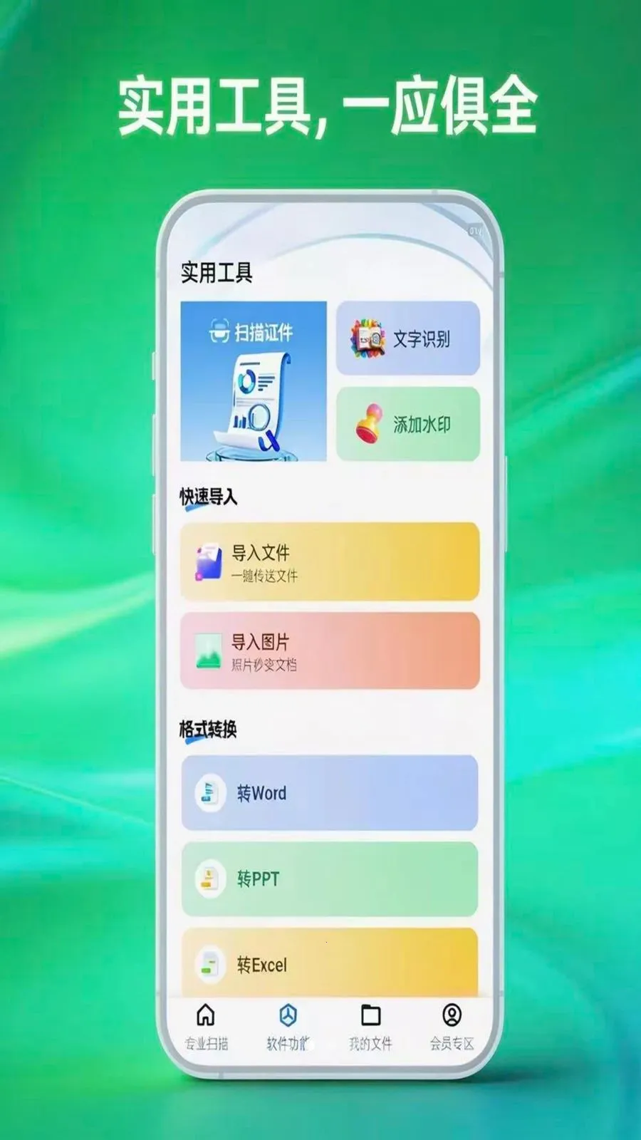 ɨ�״�ɨ����(�ֻ�ɨ�蹤��)v1.0.5 ��Ѱ�