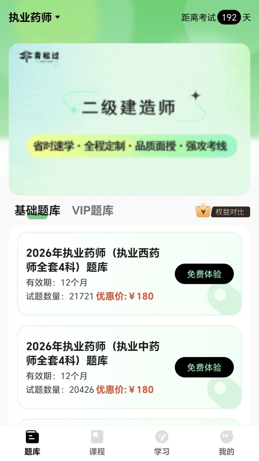 ���ɹ������ֻ���v1.1.2 �ٷ�����