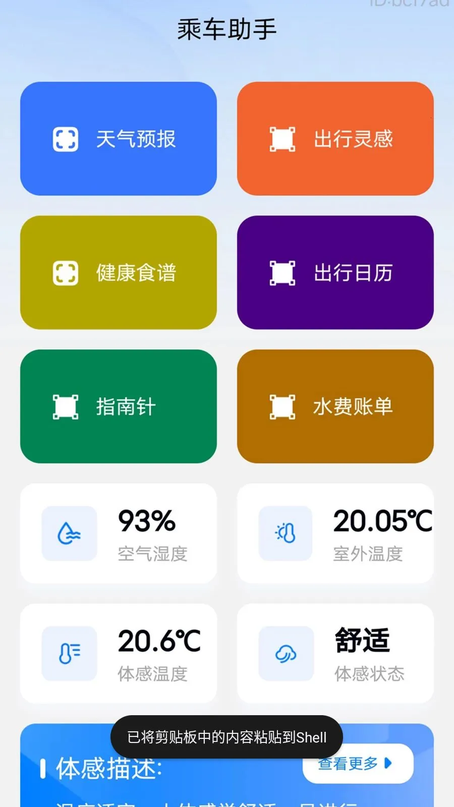�˳�������(���б������)v2.0.2 �ֻ���