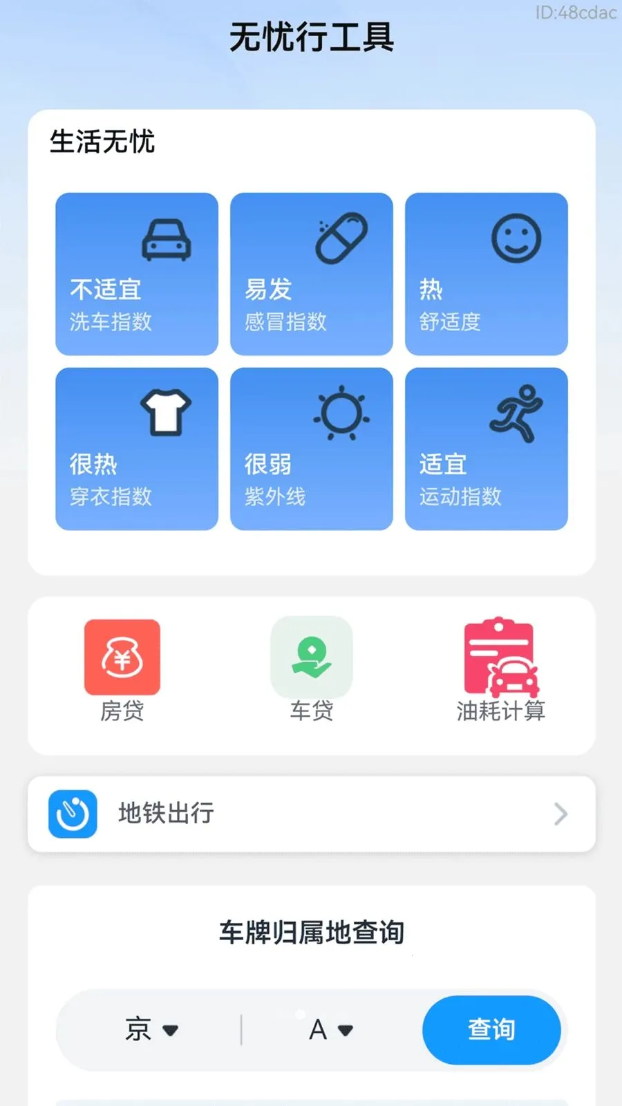 �˳�������(���б������)v2.0.2 �ֻ���