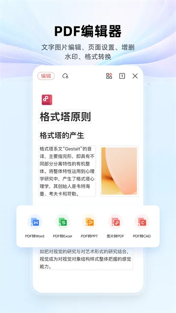 ��ɽWPS Office(�ֻ��칫����)v26.7.3 �ֻ���