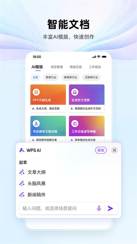 ��ɽWPS Office(�ֻ��칫����)v26.7.3 �ֻ���